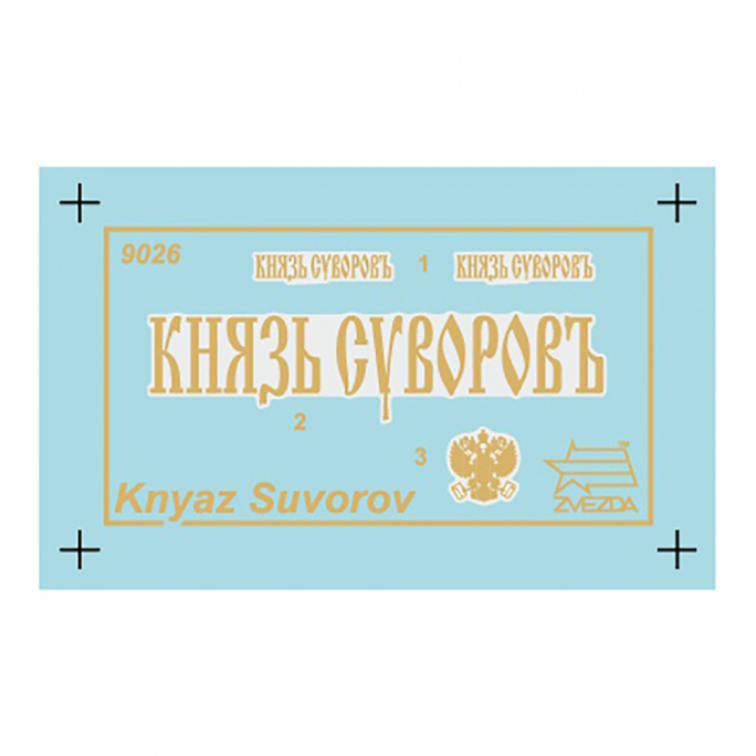Bateau Cuirassier Knyaz Suvorov - 1/350 - ZVEZDA 9026